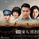 爱人·同志