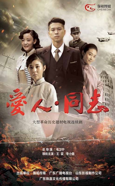 爱人·同志的海报-正式海报 中国大陆