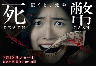 死币的海报-正式海报 日本
