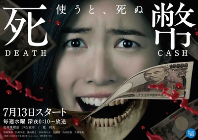 死币的海报-正式海报 日本