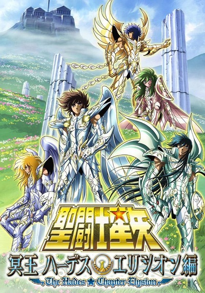 圣斗士星矢：极乐净土篇的海报-正式海报
