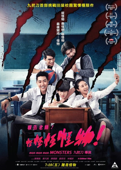 报告老师！怪怪怪怪物！的海报-正式海报 香港