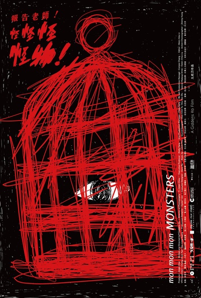报告老师！怪怪怪怪物！的海报-预告海报 台湾