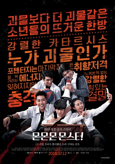 报告老师！怪怪怪怪物！的海报-正式海报 韩国