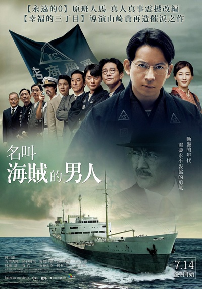 被称作海贼的男人的海报-正式海报 台湾