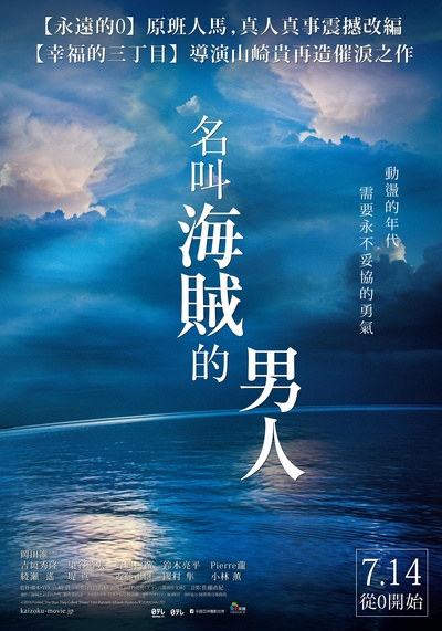 被称作海贼的男人的海报-正式海报 台湾