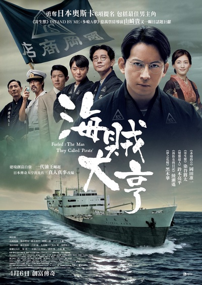 被称作海贼的男人的海报-正式海报 香港