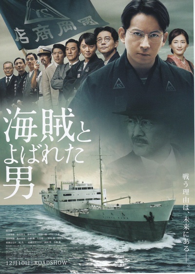 被称作海贼的男人的海报-正式海报 日本