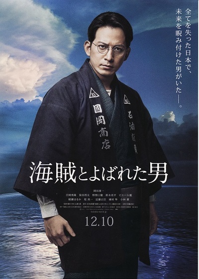 被称作海贼的男人的海报-预告海报 日本