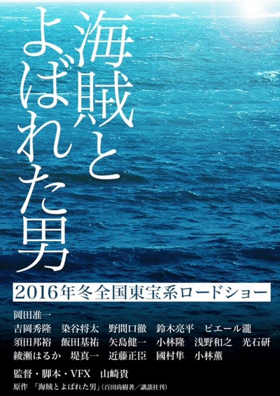 被称作海贼的男人的海报-其他海报