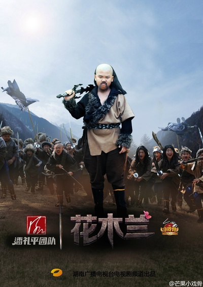 小戏骨：花木兰的海报-角色海报 中国大陆