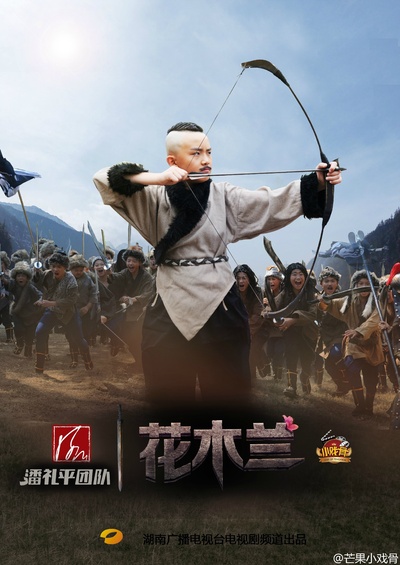 小戏骨：花木兰的海报-角色海报 中国大陆