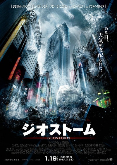 全球风暴的海报-正式海报 日本