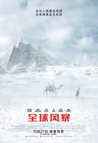 全球风暴的海报-正式海报 中国大陆
