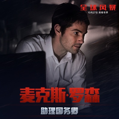 全球风暴的海报-角色海报 中国大陆