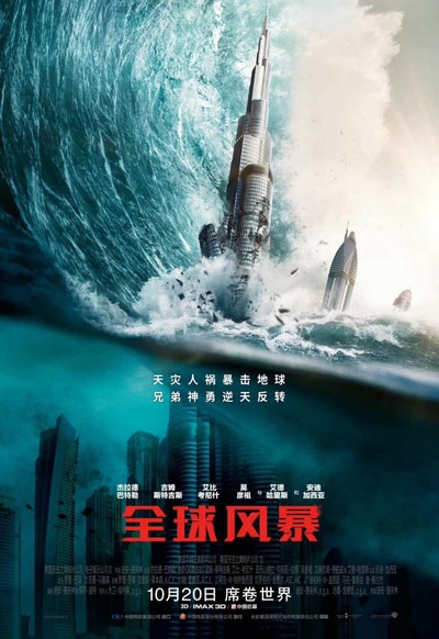 全球风暴的海报-其他海报 中国大陆