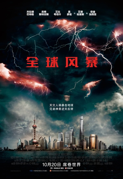 全球风暴的海报-其他海报 中国大陆
