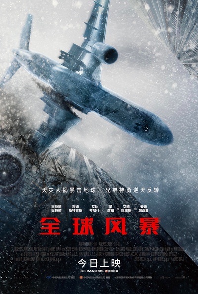 全球风暴的海报-正式海报 中国大陆