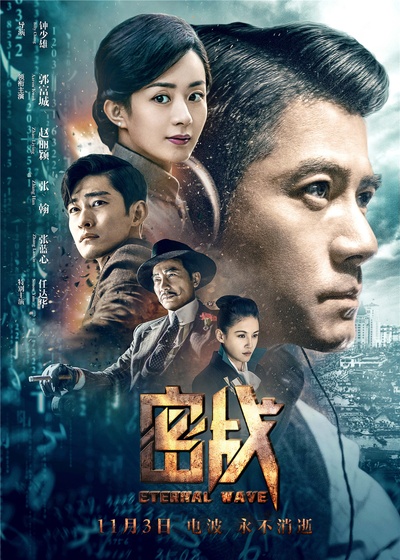 密战的海报-预告海报 中国大陆