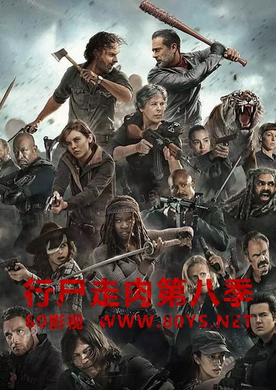 行尸走肉 第八季的海报-其他海报 中国大陆