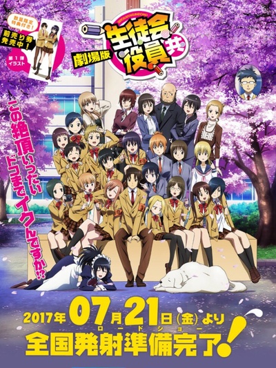 妄想学生会 剧场版的海报-正式海报 日本