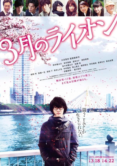 3月的狮子 后篇的海报-预告海报 日本