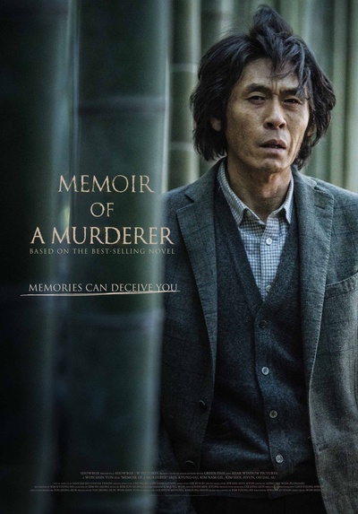 杀人者的记忆法的海报-正式海报 国际版