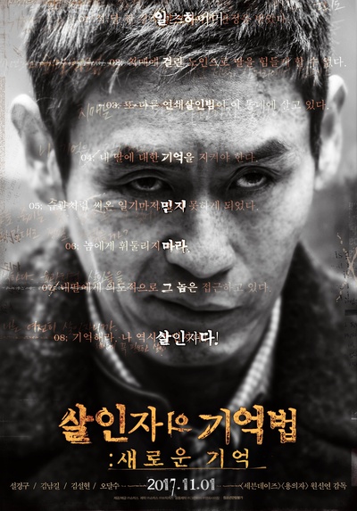 杀人者的记忆法的海报-正式海报 韩国