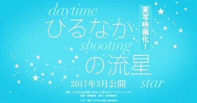 昼行闪耀的流星的海报-其他海报