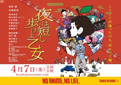春宵苦短，少女前进吧！的海报-预告海报 日本