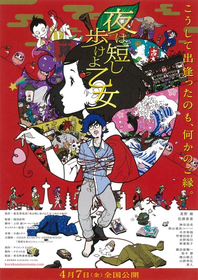 春宵苦短，少女前进吧！的海报-正式海报 日本