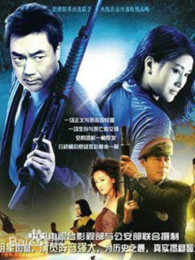 警坛风云的海报-正式海报 中国大陆