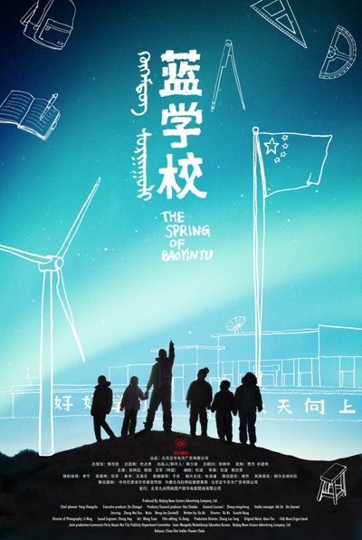 蓝学校的海报-正式海报