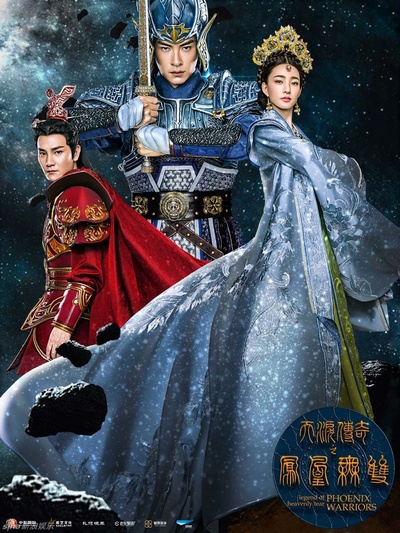 天泪传奇之凤凰无双的海报-正式海报 中国大陆