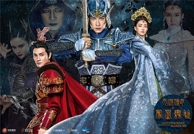 天泪传奇之凤凰无双的海报-正式海报 中国大陆