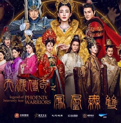 天泪传奇之凤凰无双的海报-正式海报
