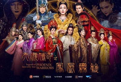天泪传奇之凤凰无双的海报-正式海报