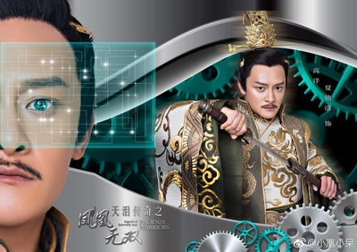 天泪传奇之凤凰无双的海报-角色海报 中国大陆