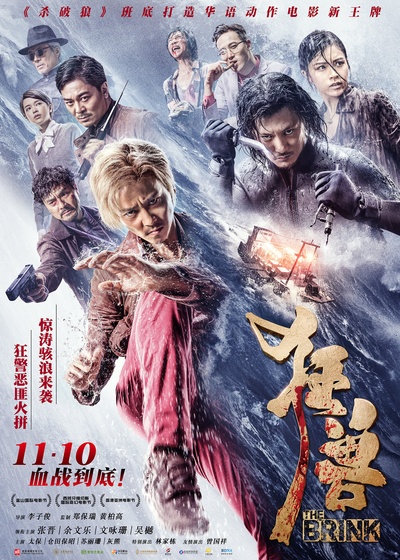 狂兽的海报-正式海报 中国大陆