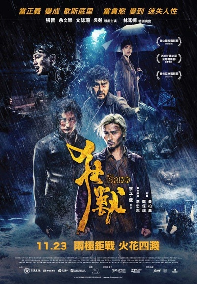 狂兽的海报-正式海报 香港