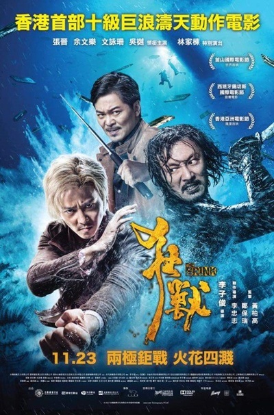狂兽的海报-正式海报 香港