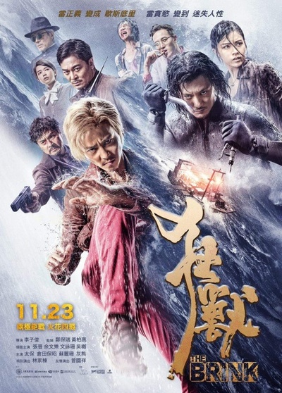 狂兽的海报-正式海报 香港