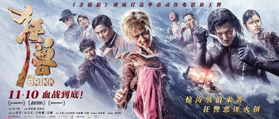 狂兽的海报-预告海报 中国大陆