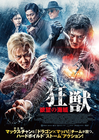 狂兽的海报-正式海报 日本