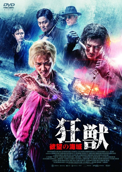 狂兽的海报-其他海报 日本