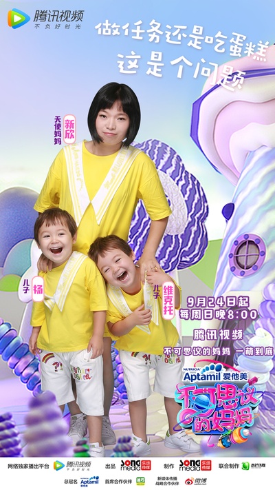 不可思议的妈妈的海报-角色海报