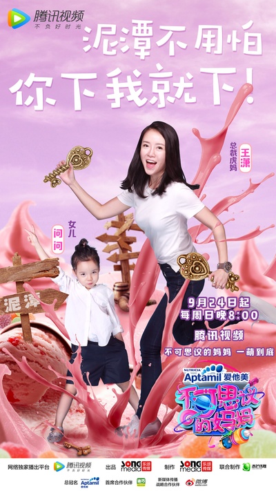 不可思议的妈妈的海报-角色海报