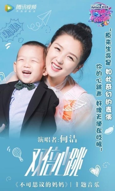 不可思议的妈妈的海报-角色海报