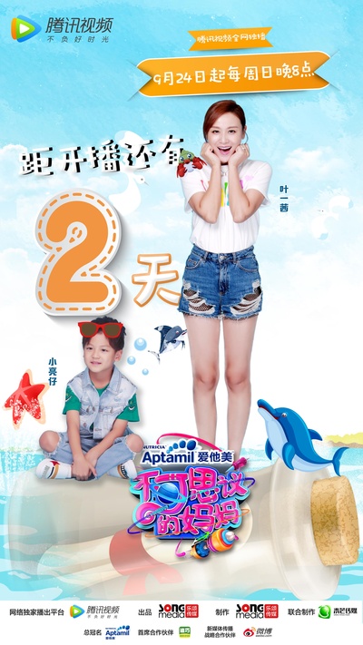 不可思议的妈妈的海报-角色海报