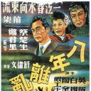 一江春水向东流